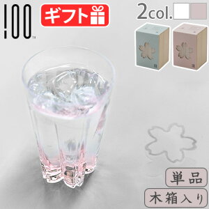 【あす楽16時まで】 100％ SAKURASAKU glass 桜色 サクラ サク タンブラ…