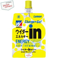6月発売★20％OFF【送料無料】 森永 ウイダーinゼリーエネルギーイン　レモン