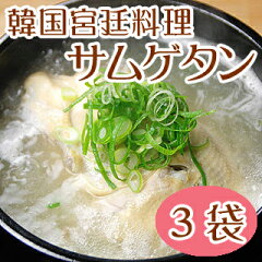 滋養強壮にオススメの韓国宮廷料理・参鶏湯！コラーゲンぷるぷるスープ！温めるだけで食べられ...