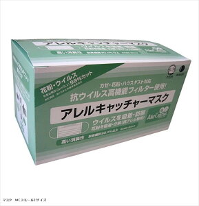 日本製 消臭 抗菌 防臭 アトピー 敏感肌 PM2．5対応・アレルキャッチャーマスク　スモール…