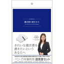 ナカバヤシ 大渕愛子先生監修 ペン・万年筆両用遺言書セット ホワイト HBR-B509W