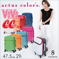アクタスカラーズ actus color's スーツケース 70770 47.5cm 【 機内持ち込み可能 】【即日発送】