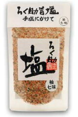 赤坂の名店、串焼き屋「ろく助」の塩。ろく助塩（柚七味）150g