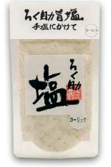 赤坂の名店、串焼き屋「ろく助」の塩。ろく助塩（ガーリック）150g
