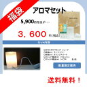 【送料無料】エッセンシャルオイル/精油/生活の木アロマセット　福袋