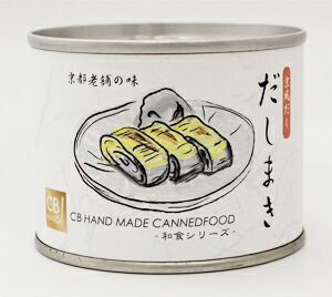 大人気！！mr.kansoオリジナル京風だし ふっくらだし巻き缶詰 190g