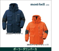 【送料無料】mont-bell/モンベル　ポーラーダウンパーカ/1101403