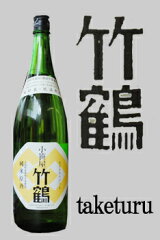 このお酒は商品の特性上山吹色をしています。また、酸が強く味わいが濃厚です。小笹屋　竹鶴純...