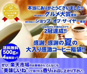 【澤井珈琲】夏味バージョンにパワーアップ!! ドカンと詰ったコーヒー福袋　（コーヒー/コーヒー豆/珈琲豆）