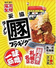 今、話題の「二郎系ラーメン」【送料無料】　藤原製麺　札幌ブタキング味噌　1ケース（10入り）