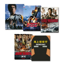【送料無料】　海猿　DVD全巻（映画×4　+　ドラマ×1　計5タイトル）セット