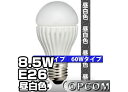 ☆1円〜150個☆11/26終了日本大手メーカーも利用している、米国CREE社製LED使用OPCOM　昼白色 8...
