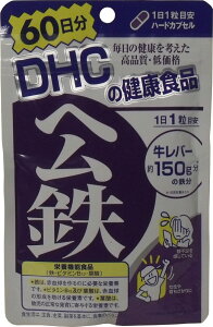 【DHC　ヘム鉄】120粒　60日分