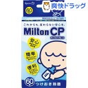ミルトン CP(60錠) 【HLS_DU】 /[哺乳びん用洗剤]