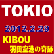 TOKIO／羽田空港の奇跡/KIBOU[CD][2枚組][初回出荷限定盤(初回限定盤1)]　【オリコンチャート調...