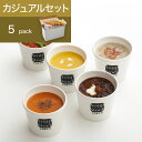 【ポイント5倍キャンペーン中】【送料込】スープストックトーキョー　5 スープセット【500g】