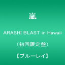 新品☆2015年4月15日発売予定！ARASHI BLAST in Hawaii(初回限定盤) [Blu-ray]