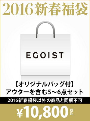 【送料無料】EGOIST 【2016新春福袋】EGOIST エゴイスト