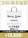 【dl】【送料無料】Honey Salon by FOPPISH 【2016新春福袋】Hone…