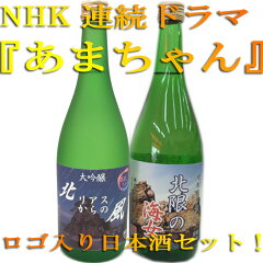 NHK連ドラ『あまちゃん』ロケ地の記念商品として作られたお酒です。今のところあまちゃんのロゴ...