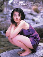 【ポイント最大5倍】【中古】女性アイドル写真集 平井理央写真集 「好き。」