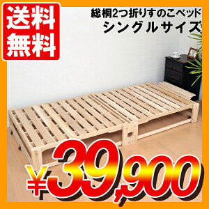 【送料無料】日本製 スノコベッド シングルサイズ 2つ折りすのこベッド シングル すのこ ベット...