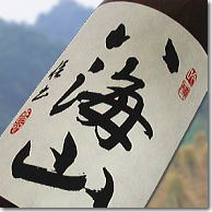 新潟の銘酒と名高い八海山のなかでも最も人気の高いグレードがこの純米吟醸酒。清冽で美しい酒...