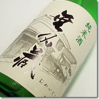 湖国　滋賀県の小さな酒蔵「浪乃音」が造るプレミアム酒小さなタンクで丁寧に醸され、キメ細か...