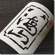 【日本酒　大吟醸酒】至高の銘酒として名高い「八海山」の大吟醸酒。父の日のプレゼントやお歳...