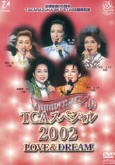 TCAスペシャル2002 LOVE & DREAM（DVD）