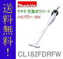 ■マキタ 18V 充電式 ハンディクリーナー　CL182FDRFW 【コードレス掃除機】