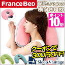 フランスベッド 正規品 スリープ バンテージ ピロー カバー 洗える いびき防止 枕 安眠 快眠 横...