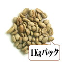 【生豆限定】 モカ レケンプティ （生豆1kgパック）