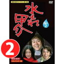 レビューでおまけプレゼント♪　【水もれ甲介】　DVDBOX　2　「水もれ甲介」　DVD-BOX　Part2　...