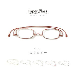 PAPER GLASS(ペーパーグラス)　バッグ・小物・ブランド雑貨　眼鏡・サングラス　老眼鏡　超薄型...