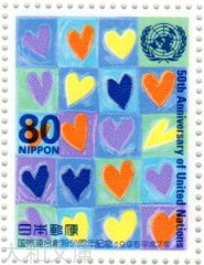 【記念切手】国連及びユネスコ50周年記念 心のハーモニー 1995年 (平成7年)【切手シート…