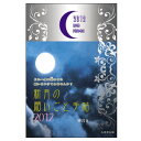 幸せをつくる2012年度版スケジュール帳新月の願いごと手帖