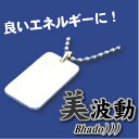 【Bhado）））（美波動）ペンダント】