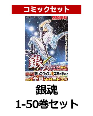 銀魂 51巻 発売日 2013年9月4日(水)正式決定!! 少年ジャンプ.comに掲載されました!! 表紙、収録内容未定。ネタバレZIP無し