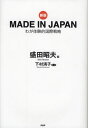 MADE IN JAPAN 킪̌Iې헪