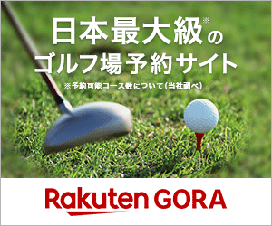 楽天GORA公式サイト